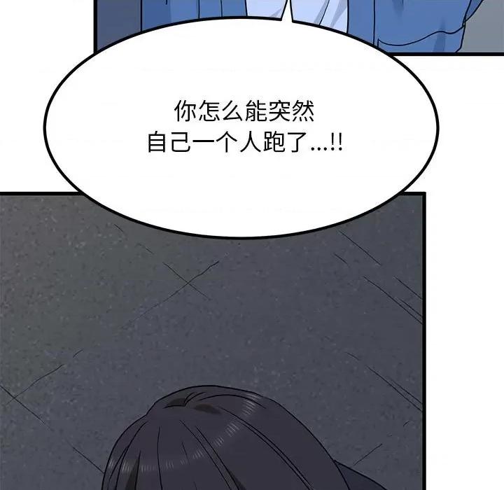 发小碰不得 发小碰不得-发小碰不得 第25话 第149页