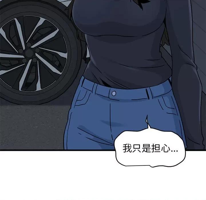 发小碰不得 发小碰不得-发小碰不得 第25话 第159页