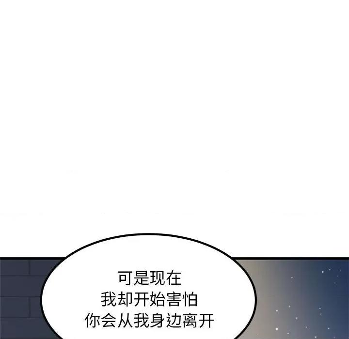 发小碰不得 发小碰不得-发小碰不得 第25话 第167页