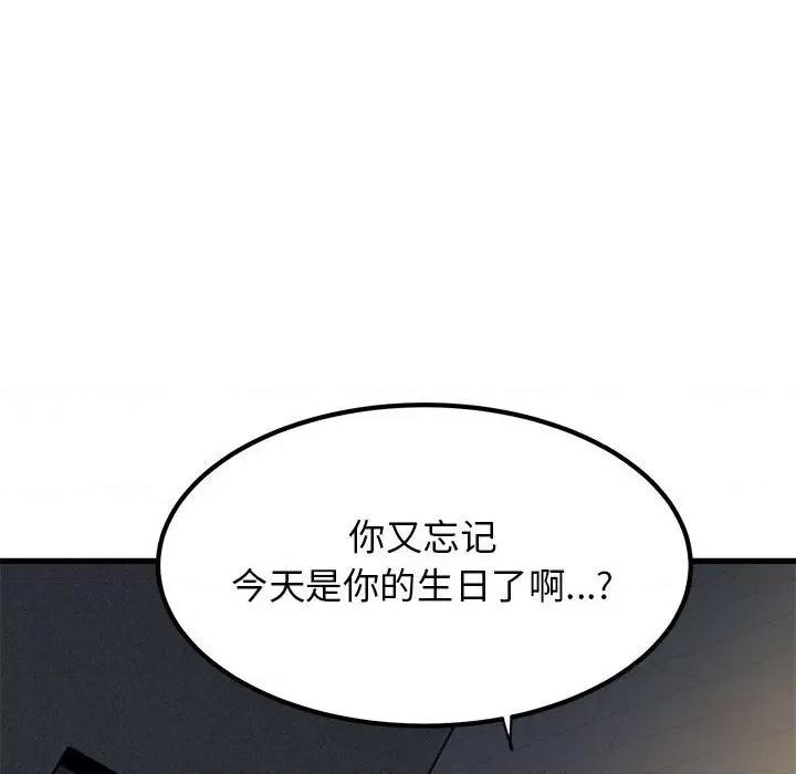 发小碰不得 发小碰不得-发小碰不得 第25话 第174页