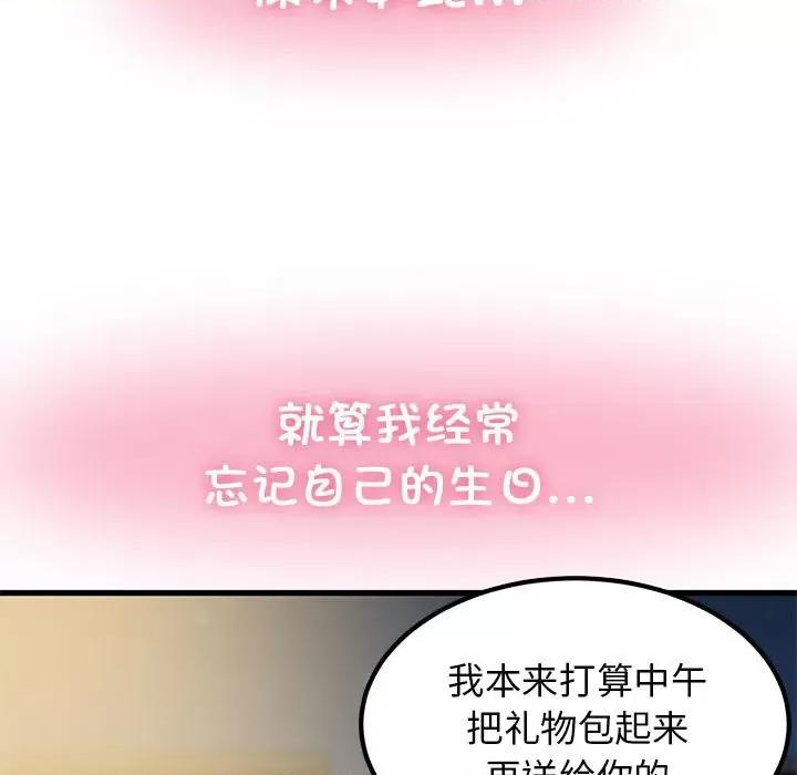 发小碰不得 发小碰不得-发小碰不得 第25话 第179页