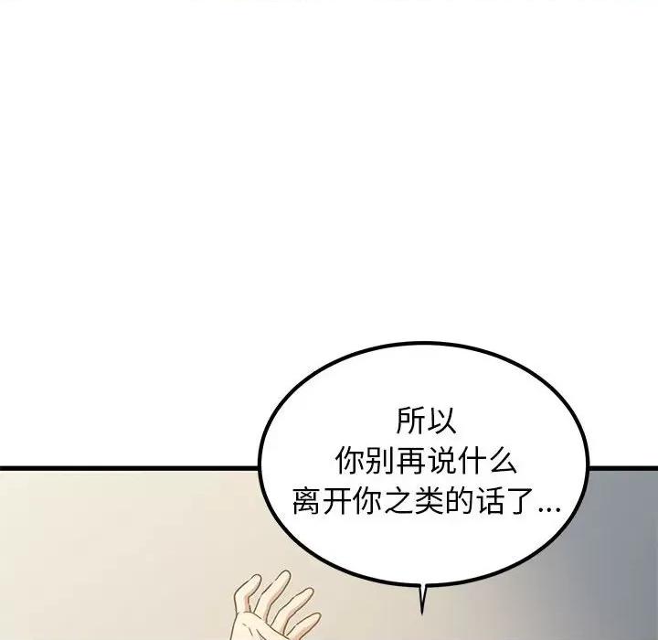 发小碰不得 发小碰不得-发小碰不得 第25话 第184页