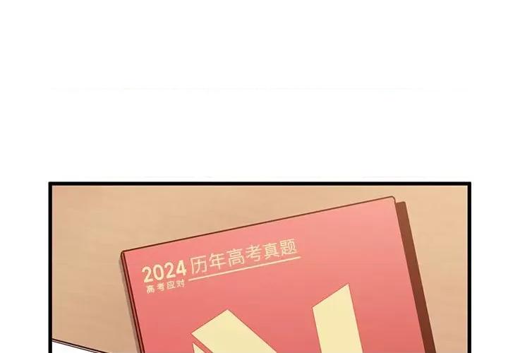发小碰不得 发小碰不得-发小碰不得 第26话 第1页