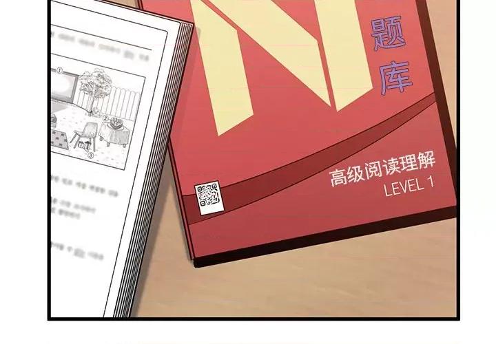 发小碰不得 发小碰不得-发小碰不得 第26话 第2页
