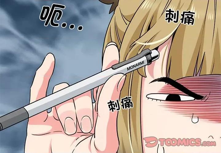 发小碰不得 发小碰不得-发小碰不得 第26话 第4页