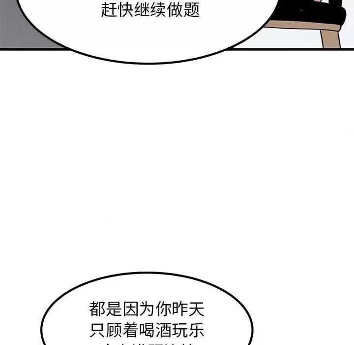发小碰不得 发小碰不得-发小碰不得 第26话 第8页