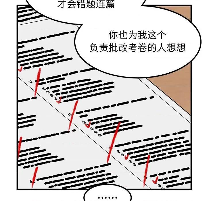 发小碰不得 发小碰不得-发小碰不得 第26话 第9页