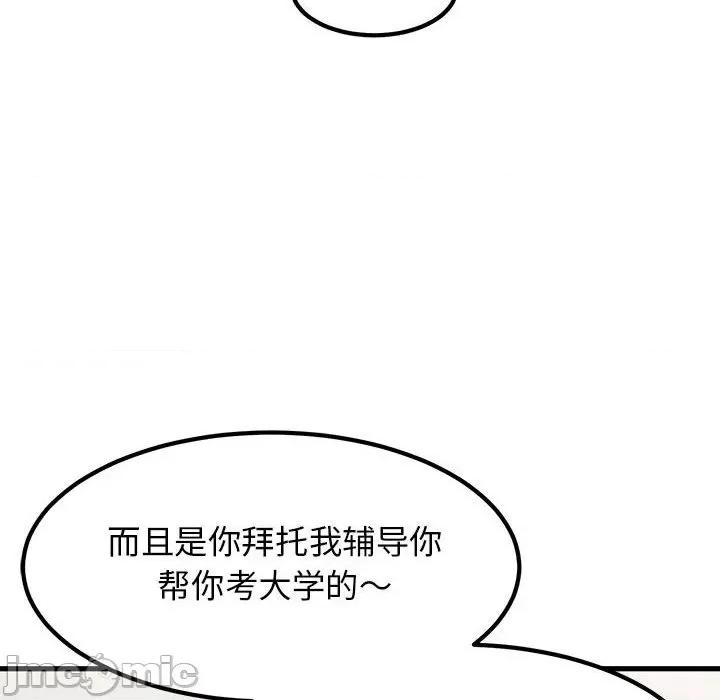 发小碰不得 发小碰不得-发小碰不得 第26话 第10页