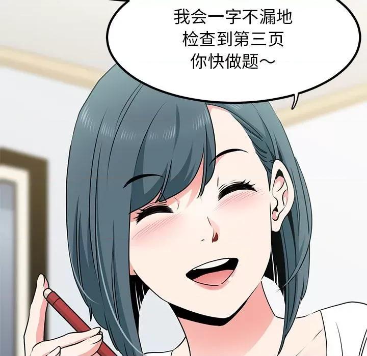 发小碰不得 发小碰不得-发小碰不得 第26话 第11页