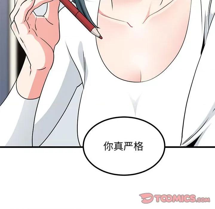 发小碰不得 发小碰不得-发小碰不得 第26话 第12页