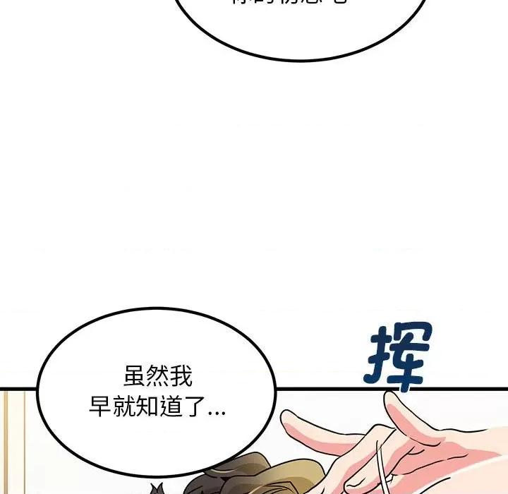 发小碰不得 发小碰不得-发小碰不得 第26话 第17页