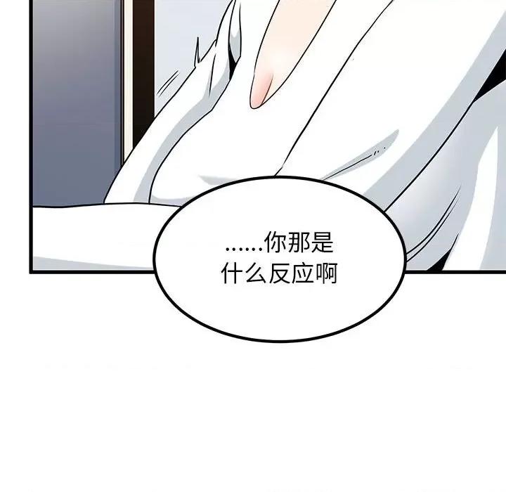 发小碰不得 发小碰不得-发小碰不得 第26话 第21页