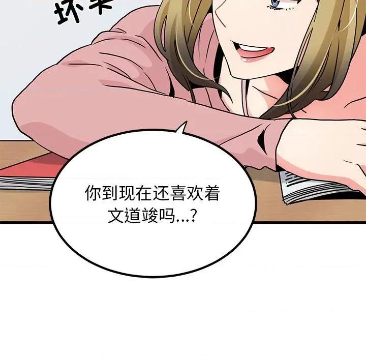 发小碰不得 发小碰不得-发小碰不得 第26话 第23页