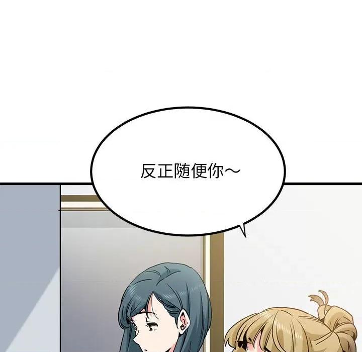 发小碰不得 发小碰不得-发小碰不得 第26话 第24页