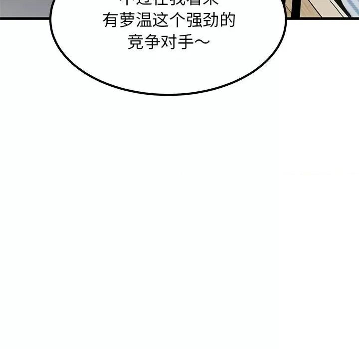 发小碰不得 发小碰不得-发小碰不得 第26话 第26页