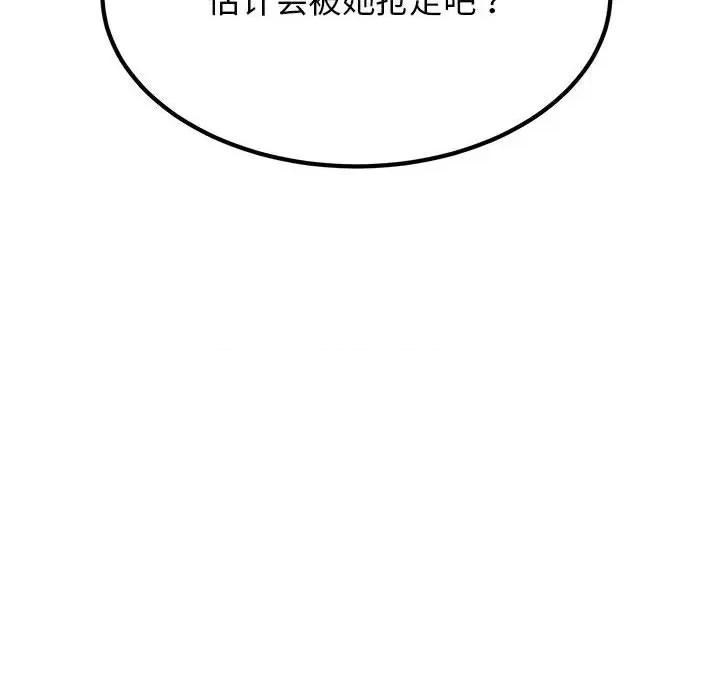 发小碰不得 发小碰不得-发小碰不得 第26话 第34页
