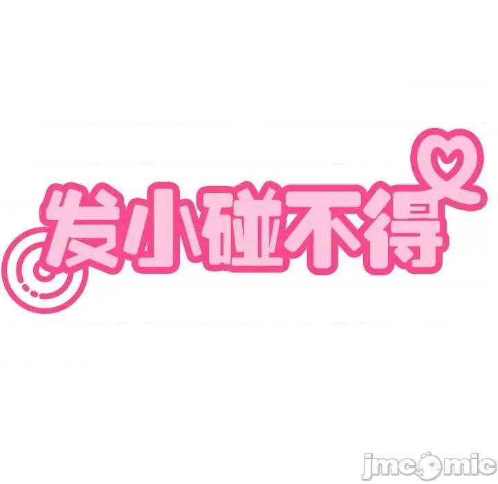 发小碰不得 发小碰不得-发小碰不得 第26话 第35页