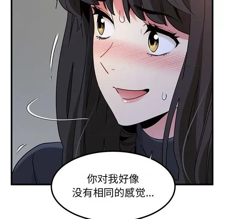 发小碰不得 发小碰不得-发小碰不得 第26话 第46页