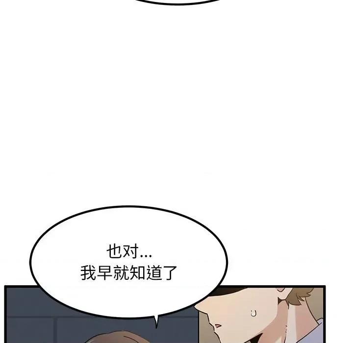 发小碰不得 发小碰不得-发小碰不得 第26话 第47页