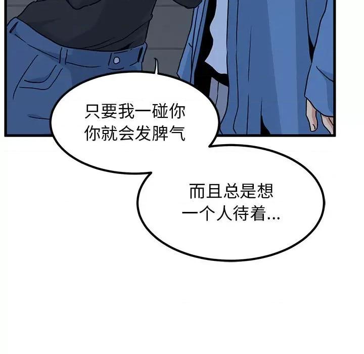 发小碰不得 发小碰不得-发小碰不得 第26话 第49页