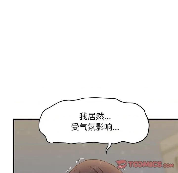 发小碰不得 发小碰不得-发小碰不得 第26话 第52页