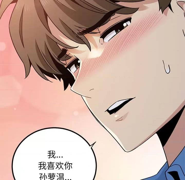 发小碰不得 发小碰不得-发小碰不得 第26话 第67页