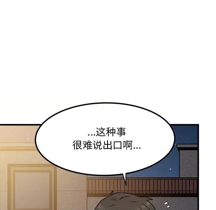 发小碰不得 发小碰不得-发小碰不得 第26话 第71页