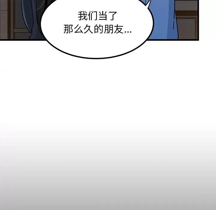 发小碰不得 发小碰不得-发小碰不得 第26话 第73页