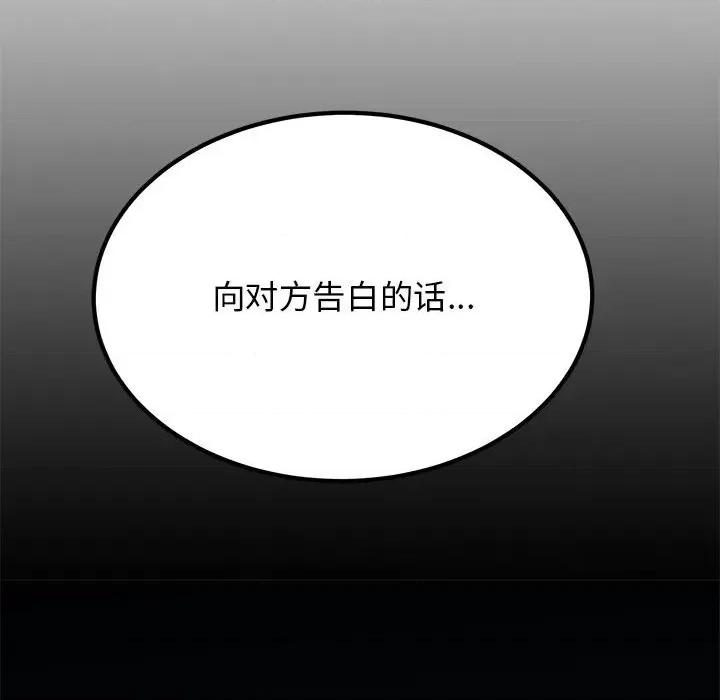 发小碰不得 发小碰不得-发小碰不得 第26话 第74页