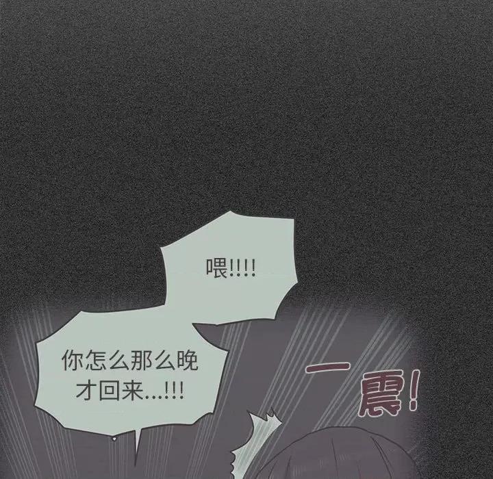 发小碰不得 发小碰不得-发小碰不得 第26话 第83页