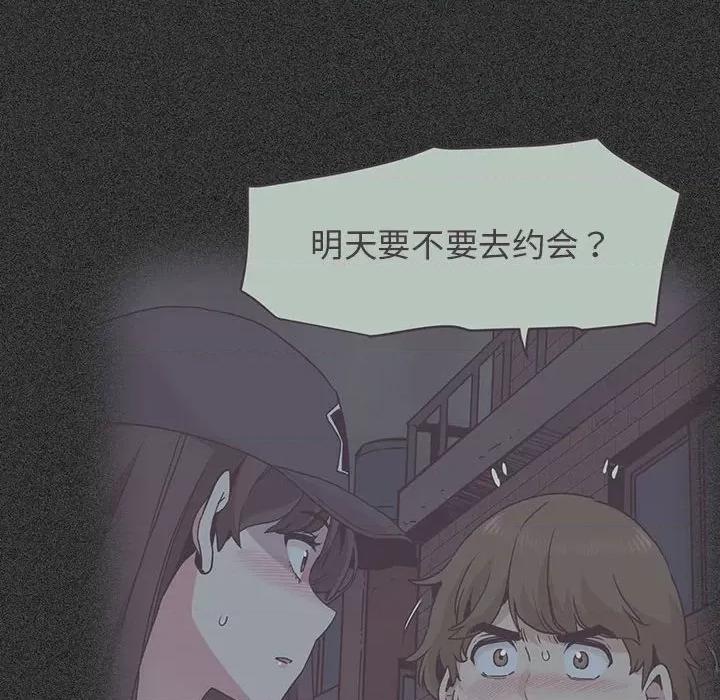 发小碰不得 发小碰不得-发小碰不得 第26话 第86页