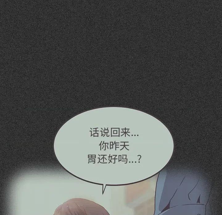 发小碰不得 发小碰不得-发小碰不得 第26话 第88页