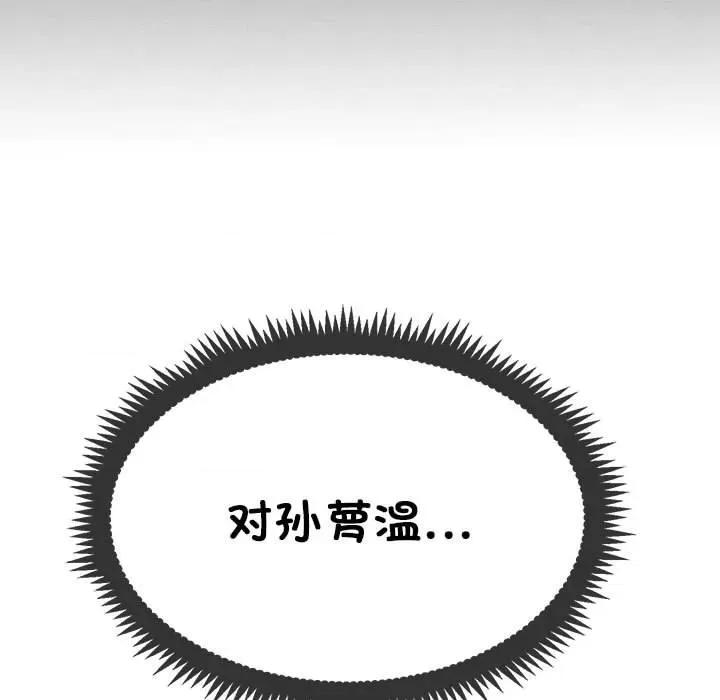 发小碰不得 发小碰不得-发小碰不得 第26话 第91页