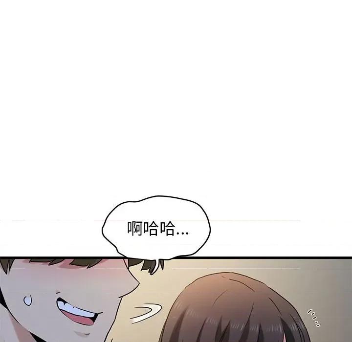 发小碰不得 发小碰不得-发小碰不得 第26话 第104页