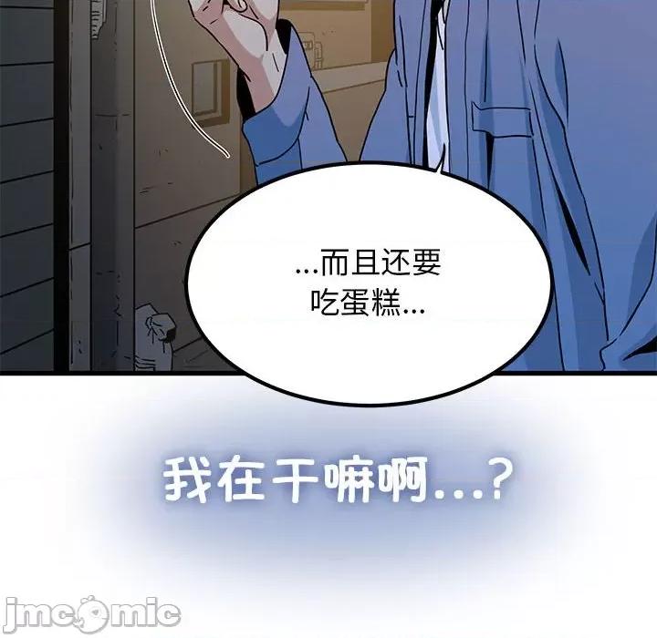 发小碰不得 发小碰不得-发小碰不得 第26话 第110页