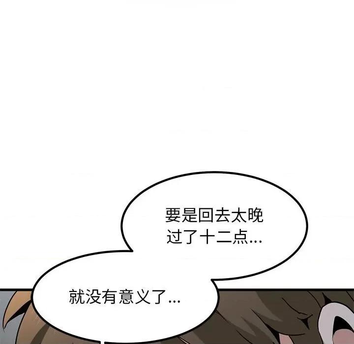 发小碰不得 发小碰不得-发小碰不得 第26话 第111页
