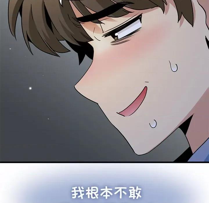 发小碰不得 发小碰不得-发小碰不得 第26话 第112页