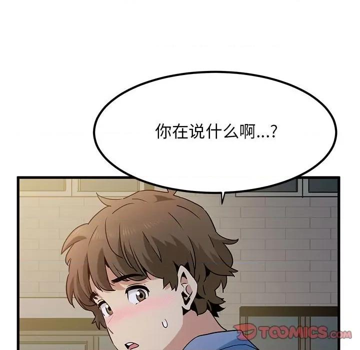 发小碰不得 发小碰不得-发小碰不得 第26话 第124页