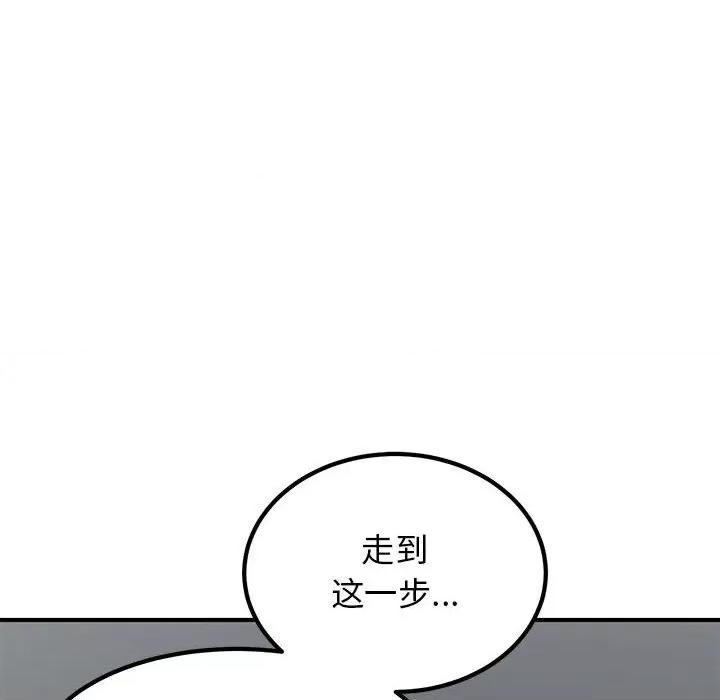 发小碰不得 发小碰不得-发小碰不得 第26话 第128页
