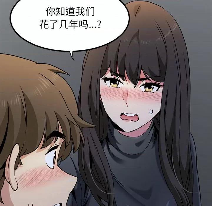 发小碰不得 发小碰不得-发小碰不得 第26话 第129页