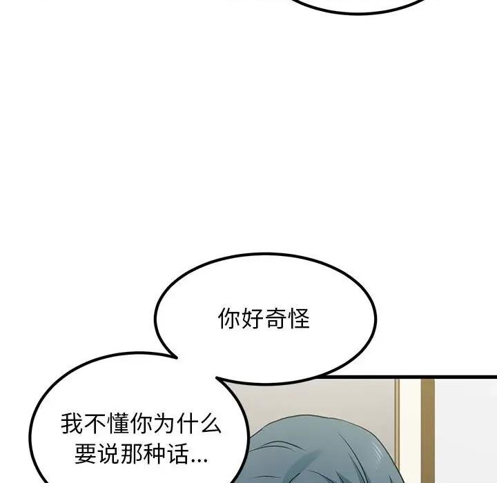 发小碰不得 发小碰不得-发小碰不得 第26话 第169页