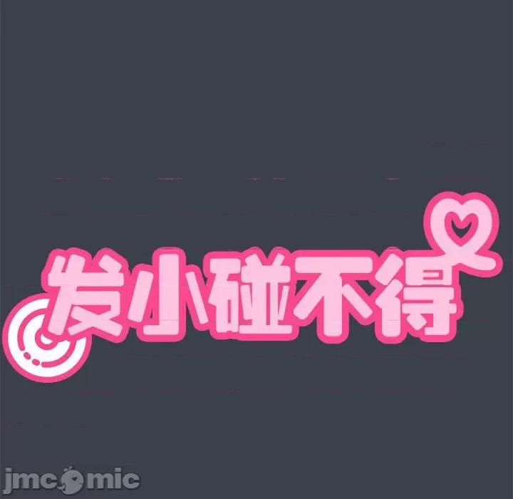 发小碰不得 发小碰不得-发小碰不得 第27话 第10页