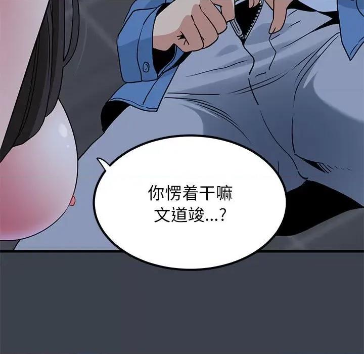 发小碰不得 发小碰不得-发小碰不得 第27话 第81页