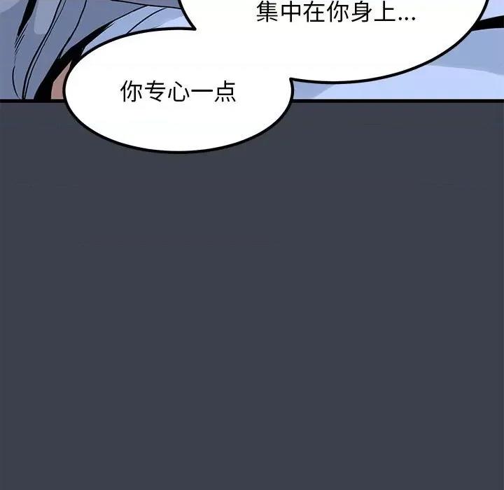 发小碰不得 发小碰不得-发小碰不得 第27话 第87页