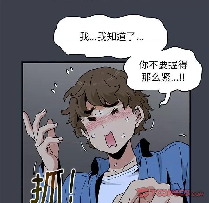 发小碰不得 发小碰不得-发小碰不得 第27话 第88页