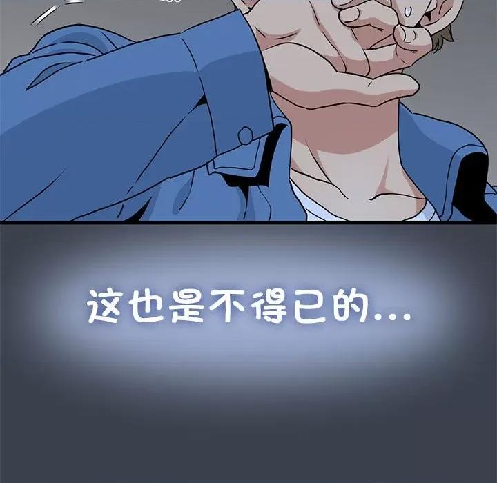 发小碰不得 发小碰不得-发小碰不得 第27话 第91页