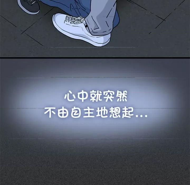 发小碰不得 发小碰不得-发小碰不得 第27话 第94页