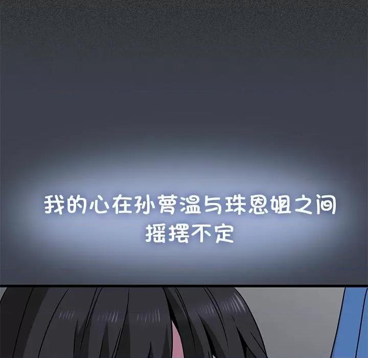 发小碰不得 发小碰不得-发小碰不得 第27话 第97页