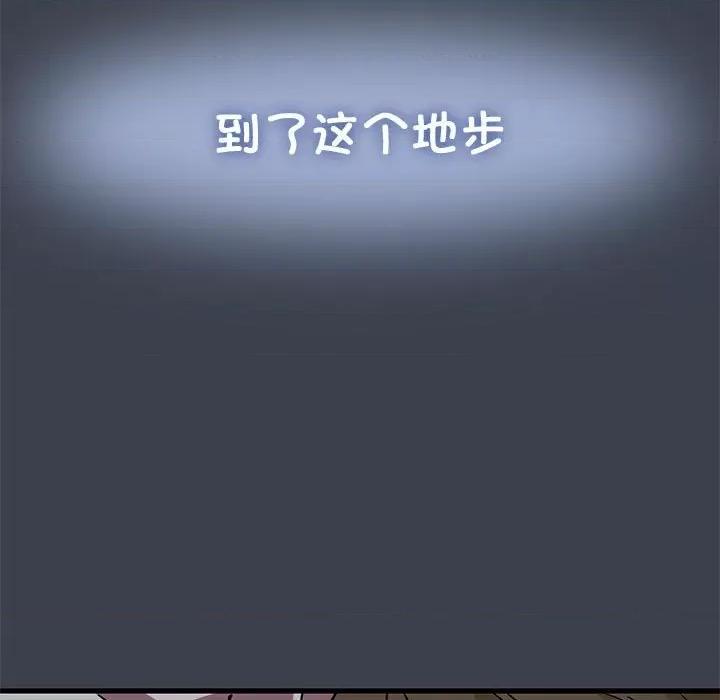 发小碰不得 发小碰不得-发小碰不得 第27话 第99页