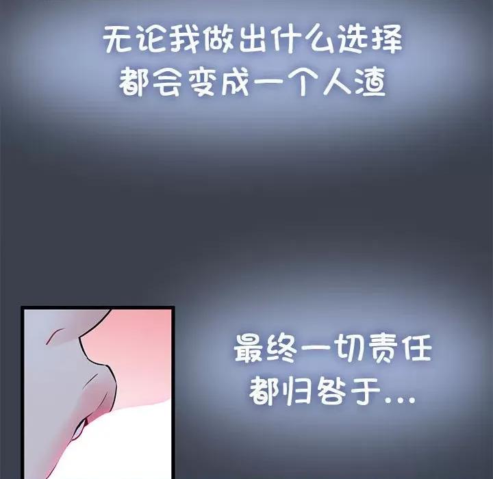 发小碰不得 发小碰不得-发小碰不得 第27话 第101页